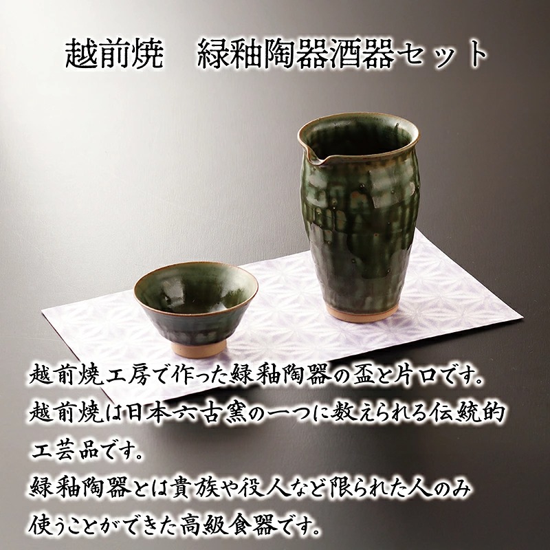 【ふるさと納税】＜数量限定＞「越前国府ギフトセット」～地酒・越前焼・越前和紙～ / 送料無料 大吟醸 太介不 縁釉 陶器 祝い 贈答 福井 越前 日本酒 プレゼント お土産